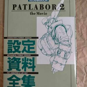 パトレイバー 2 THE MOVIE 設定資料全集 設定資料 本 出渕裕 Mamoru Oshii Yutaka Izubuchi PATLABOR 2 the Movie Material guide book