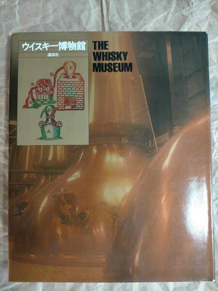  ウイスキー博物館 資料集 本 ウイスキーの歴史 ガイドブック THE WHISKY MUSEUM history Material guide book