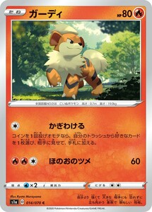 ポケモンカード 【S1A】　ガーディ　014/070　C　強化拡張パック　VMAXライジング