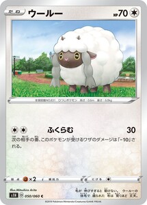 ポケモンカード 【S1H】　ウールー　050/060　C　ソード&シールド　拡張パック　シールド