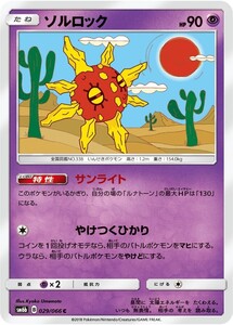 ポケモンカード 【SM6b】　ソルロック　C　029/066　強化拡張パック チャンピオンロード サン&ムーン