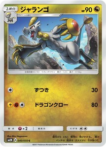 ポケモンカード　ジャランゴ　SM2K 040 キミを待つ島々　サン＆ムーン