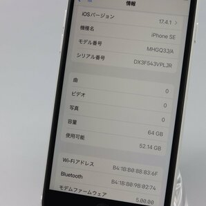Apple iPhoneSE 64GB (第2世代) White A2296 MHGQ3J/A バッテリ97% ■SIMフリー★Joshin(ジャンク)5986【1円開始・送料無料】の画像5