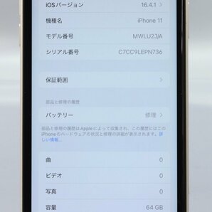 Apple iPhone11 64GB White A2221 MWLU2J/A バッテリ75% ■SIMフリー★Joshin8969【1円開始・送料無料】の画像2