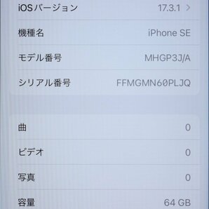 Apple iPhoneSE 64GB (第2世代) Black A2296 MHGP3J/A バッテリ85% ■SIMフリー★Joshin3713【1円開始・送料無料】の画像2