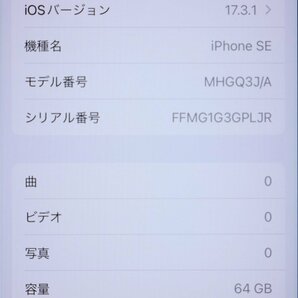 Apple iPhoneSE 64GB (第2世代) White A2296 MHGQ3J/A バッテリ80% ■SIMフリー★Joshin4009【1円開始・送料無料】の画像2