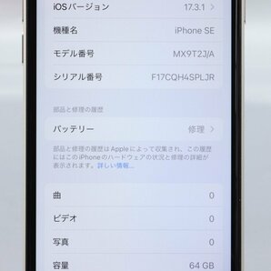 Apple iPhoneSE 64GB (第2世代) White A2296 MX9T2J/A バッテリ75% ■SIMフリー★Joshin3980【1円開始・送料無料】の画像2