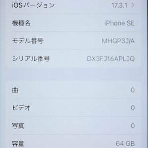 Apple iPhoneSE 64GB (第2世代) Black A2296 MHGP3J/A バッテリ83% ■SIMフリー★Joshin9863【1円開始・送料無料】の画像2