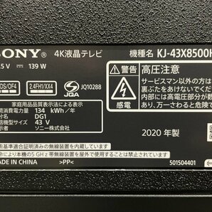 43インチ液晶4Kテレビ SONY KJ-43X8500H(2020年製造)HDR/倍速駆動/Net動画 ■ソニー BRAVIA★Joshin5487●1円開始・直接引渡可の画像7