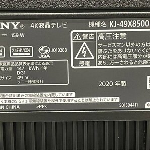 49インチ液晶4Kテレビ SONY KJ-49X8500H(2020年製造)HDR/倍速駆動/Net動画 ■ソニー BRAVIA★Joshin3410●1円開始・直接引渡可の画像6