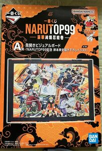 ナルト NARUTOP99記念 一番くじ 見開きビジュアルボード A賞 -豪華絢爛忍絵巻- 岸本斉史描き下ろしイラスト　未開封