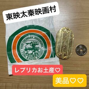 東映太秦映画村　お土産レプリカ品2店！