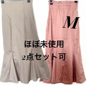 ほぼ未使用品 マーメイド ロング丈 スカート M くすみピンク ベージュ 単品 2点セット可 無地 シンプル