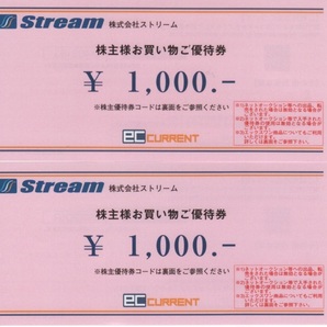 最新 ストリーム 株主優待券 2000円 2025年4月30日迄の画像1