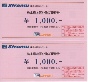 最新 ストリーム 株主優待券 2000円 2025年4月30日迄