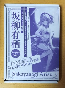 ようこそ実力至上主義の教室へ2年生編★坂柳有栖アチャーVer★コミックアライブ2024年4月号付録ミニタペストリー第3弾