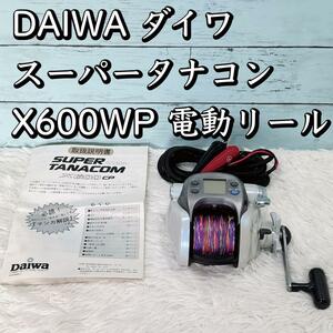 DAIWA ダイワ スーパータナコン X 600WP 電動リール コード付
