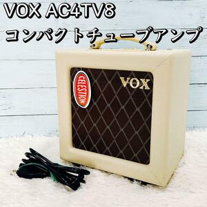 VOX AC4TV8 コンパクトチューブアンプ 真空管 ギターアンプ 自宅