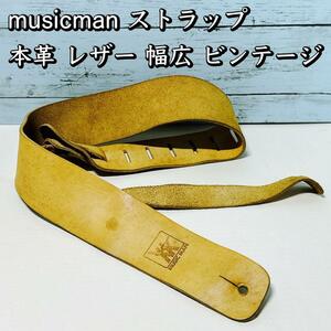 musicman ストラップ 本革 レザー 幅広 ビンテージ ミュージックマン