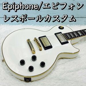 Epiphone/エピフォン レスポールカスタム ホワイト 白 エレキギター