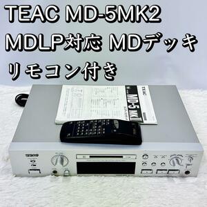 TEAC MD-5MK2 MDLP соответствует MD панель с дистанционным пультом md-5mkii