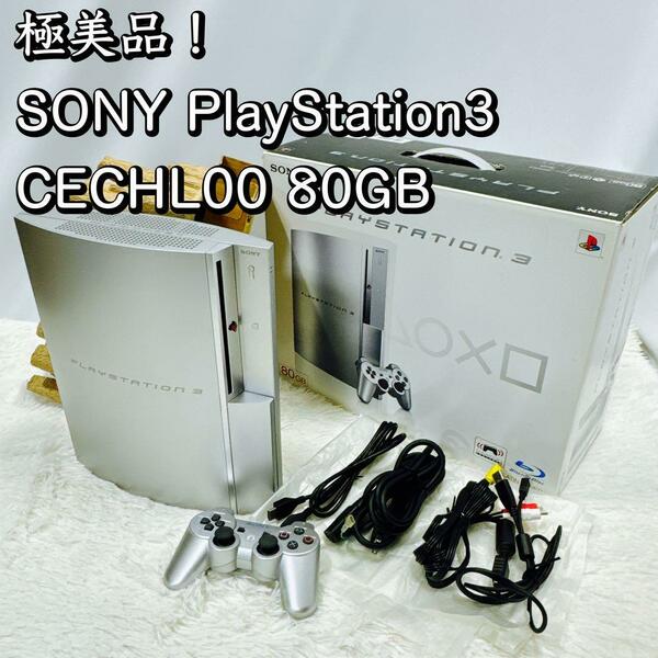 極美品！SONY PlayStation3 CECHL00 PS3本体 プレステ