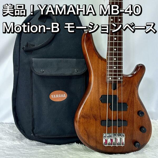 美品！YAMAHA ヤマハ Motion-B MB-40 モーションベース