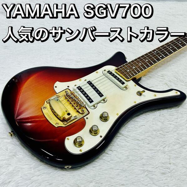 YAMAHA SGV700 人気のサンバーストカラー！ヤマハ エレキギター