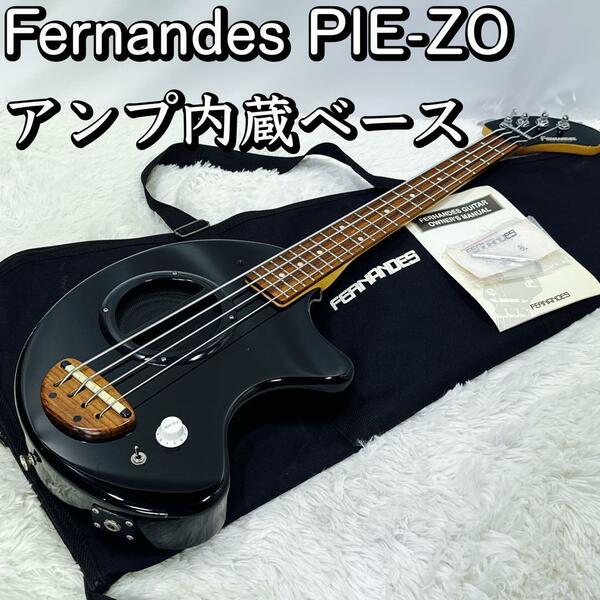 Fernandes PIE-ZO アンプ内蔵エレキベース ピエゾー zo-3