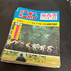 t4-297 競馬ニホン　競馬雑誌　昭和50年　１０冊まとめて　保管品