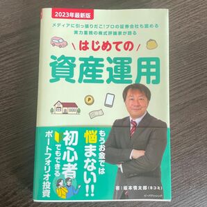 はじめての資産運用 