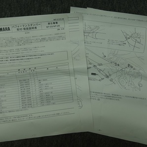 MT-25/MT-03 Y'sGEAR パフォーマンスダンパー 純正オプション の画像9