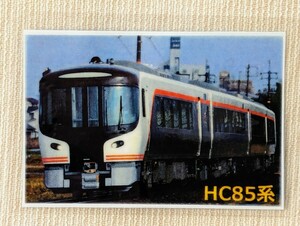 ◇JR東海『高山本線 HC85系デビュー』記念カード