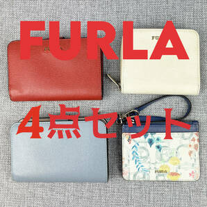 【美品・良品】FURLA フルラ 財布&小物 4点セット 大量 まとめ売り 転売OK 正規品保証！の画像1