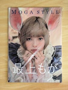 最上もが写真集　ＭＯＧＡ　ＳＴＹＬＥ/大森和幸 写真集