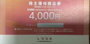 ルックホーディングス株主優待　4000円　2025/3/31 取引ナビ通知