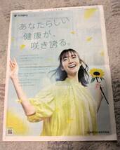 佐藤栞里★ＳＯＭＰＯひまわり生命★4/4 日経新聞　全面広告_画像1