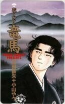 【テレカ】小山ゆう 武田鉄也 坂本竜馬 お～い!竜馬 ヤングサンデー 抽選テレカ 1YS-A0052 Aランク