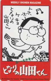 【テレカ】 ホーホケキョとなりの山田くん ジブリ 宮崎駿 テレホンカード 抽プレ 抽選 9G-HO2004 未使用・Aランク