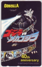 【テレカ】 ゴジラvsメカゴジラ 40th anniversary 1993 テレホンカード 11T-G0058 未使用・Aランク