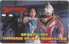 【テレカ】ウルトラマンガイア 吉岡毅志ファンクラブ 直筆サイン入り 1999年9月5日 マザー牧場 T-ROOMイベント記念 11T-U6006 Aランク