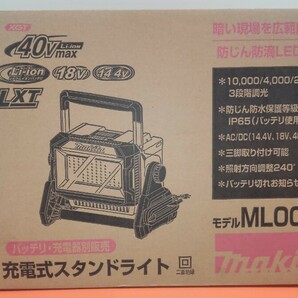 新品 マキタ makita 40Vmax 18V 14.4V AC100V 対応 充電式スタンドライト ML008G 本体のみ １円スタート 売切ですの画像1