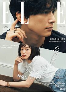 【新品未読】エルジャポン ELLE 最新号 2024年6月号 吉沢亮