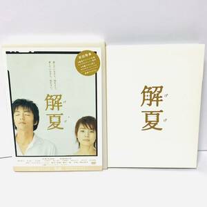 解夏 (出演 大沢たかお 石田ゆり子 富司純子 林隆三 田辺誠一) (DVD)
