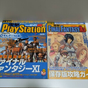 電撃プレイステーション　ファイナルファンタジー　保存版攻略ガイド　FF XI　2002/10/25 vol.220　すんゲー10本　テイルズ　女神転生