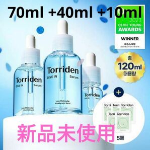 【新品未使用】トリデン ダイブイン低分子ヒアルロン酸セラム 70ml+40ml+10ml(各1本)