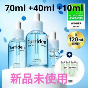 【新品未使用】トリデン ダイブイン低分子ヒアルロン酸セラム 70ml+40ml+10ml+バランスフルセラム2ml 5個付