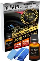 ガラコート ガラスコーティング剤 未塗装樹脂専用 ブラックコート 15ml ３年間 超耐久 超撥水 完全硬化型 車 バイク 洗車 _画像1