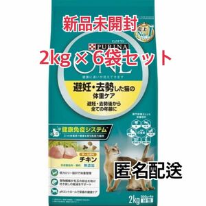 【送料込み】ピュリナワン　避妊・去勢猫の体重ケア チキン (2kg*6袋セット)