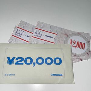 まんだらけ 株主優待 20000円